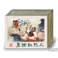 黑美西游记(32开精装布脊版,勇擒红孩儿)原湖南版 连环画 小人书