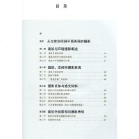 建筑与环境摄影 建筑摄影 商业建筑师设计艺术园林园艺大师大学本科专科数码摄影浙江摄影 摄影专业图书籍教材