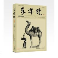 全3册 东洋镜:中国雕塑史 20世纪中国雕塑艺术史研究书 大村西崖著 中国古代建筑雕塑绘画艺术鉴赏书 雕像艺术赏析