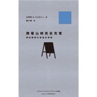 预订台版 跟著山崎亮去充电探访美西公益设计现场艺术建筑设计类书籍