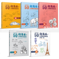 5本 大师教你画建筑车车动物花花阳光下的一切 少儿简笔画基础入儿童艺术绘画房子建筑幼儿绘画启蒙线描画美术培训儿