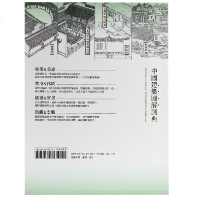 预订台版 中国建筑图解词典 楓書坊 中文繁体 建筑设计艺术图书