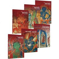 典藏中国 中国古代壁画精粹套装6册 扎塘寺+古格王宫科迦寺+托林寺+东嘎石窟+夏鲁寺+白居寺壁画早期西藏民间绘画艺术