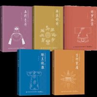 汉族民间服饰谱系套装6册 绣罗衣裳五彩香荷旖旎锦绣生辉霞履臻美袍服 纺织印染技法服装制作技艺装饰工艺汉民族服饰艺术文