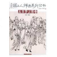 RT49 五百罗汉图卷 艺术 图书书籍