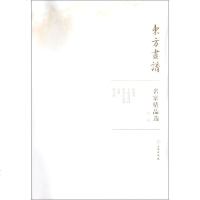 马远/东方画谱.名家精品选 马远 著 工艺美术(新)艺术 图书籍