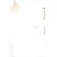 马远/东方画谱.名家精品选 马远 著 工艺美术(新)艺术 图书籍