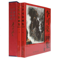 正版 李可染画集上下册 套装全集2册 铜版纸彩色精装16开 李永顺山水人物画 中国现代名家画集系列 北京工艺美