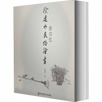 拾旧忆 徐建水民俗绘画 徐建水 著 工艺美术(新)艺术 图书籍