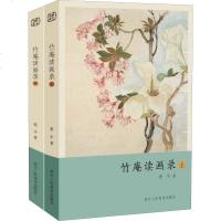 竹庵读画录(2册) 蒙中 著 工艺美术（新）艺术 图书籍