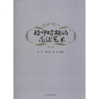铅印时期的花边艺术 朱宇,邢宇晨,殷欣 著 工艺美术(新)艺术 图书籍