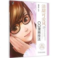 清甜可爱风 鲍梦瑶 编著 著 工艺美术(新)艺术 图书籍