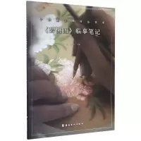《碧桃图》临摹笔记 于理,罗梦达 编 工艺美术(新)艺术 图书籍