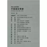 中国莲纹图谱/中国传统艺术丛书 正版 书籍 工艺美术