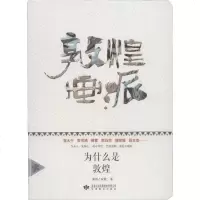 敦煌画派 秦川,安秋 著 工艺美术(新)艺术 图书籍