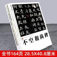 大尺寸5册套装范本传真 花卉四段图四梅图卷不空和尚碑中国工笔牡丹孙韬人体素描溥松窗山水范画册页 高等艺术院校教学范本