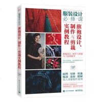 旗袍设计 制作与剪裁实例教程 量体方法绲边制作盘扣制作剪裁缝制书 旗袍款式结构设计书籍 服装设计书籍自学零基础色彩搭