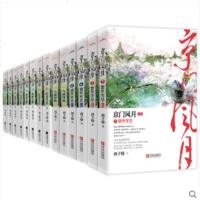 京风月1-7 14册套装 西子情著 继纨绔世子妃妾本惊华后又一力作 悦读纪 古代言情情感小说青春文学 书