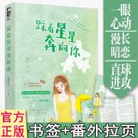 作者签名卡 踩着星星奔向你书签+番外拉页总攻大人WE-36.8正版Z1大鱼文化青春文学都市言情小说 娱乐圈甜苏暗