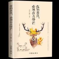 正版全2册 你的生活需要仪式感+你的善良必须有点锋芒 生活治愈系励志书籍 书排行榜青春文学小说再急也要慢慢来