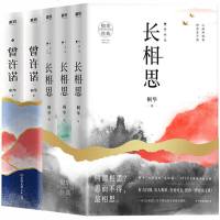 正版 长相思+曾许诺(5册)桐华小说全套 那些回不去的年少时光大漠谣同作者 古风神话故事 青春文学小说 畅