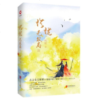 正版 珍珑无双局123 全3册 桩桩著 蔓蔓青萝 浪漫古风古言长篇小说 青春文学 女性宫斗宅斗校园爱情言情小说