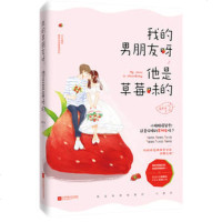 我的男朋友呀,他是草莓味的 周寒舟作品 花火短篇甜宠故事合集 江苏凤凰文艺出版社 正版 青春都市言情小说文学书籍排