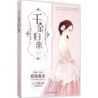 千金归来 云上 著 著作 青春小说 文学 图书