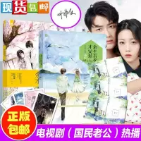 正版 余生有你才安好1+2 校园青春文学花火系列总裁言情小说叶非夜的小说 国民老公带回家 那时喜欢你余生多关照畅
