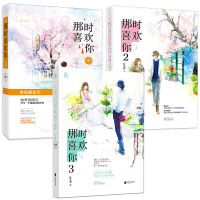 正版 叶非夜言情小说作品集 那时喜欢你3册+余生有你才安好2册+亿万星辰不及你2册7册套装 暖萌甜宠都市爱情小说青