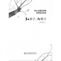正版 红裙子白裙子 冰心儿童文学奖青少年文学佳作典藏 小学生三四五六年级课外读物 3-6年级校园青春小说故事书