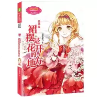 小小姐淑女文学馆浪漫星语白羊座全3册 成长是花开的声音 裙摆是花开的地方 再见,年华 青春校园读物课外书籍