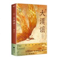 大漠谣 上下全2册套装完结 桐华大汉情缘2020全修订版WE-90正版TH青春文学古代言情小说古风言情