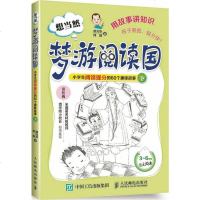 想当然梦游阅读国 小学生阅读提分的60个趣味故事上下小学生阅读能力快速提高 小学生语文阅读方法技巧大全书6~12岁