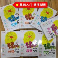 思维导图作文7本 小学生作文辞海+作文一本全+好词好句好段+好开头好结尾+获奖+分类+作文 小学生3-6年级作文