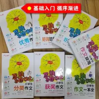 思维导图作文7本 小学生作文辞海+作文一本全+好词好句好段+好开头好结尾+获奖+分类+作文 小学生3-6年级作文