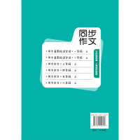 跟我学作文 五年级上册 小学生同步作文 5年级第一学期 部编版语文新教材配套三步作文轻松学 范文素材思维导图