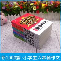 开心教育作文大全小学生作文素材小学分类作文1000篇三四五六年级写人叙事写景想象状物读后感人教版小升初写作技巧通用6