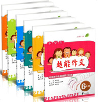 新体系作文 小学生超能作文 1-6年级 全6册 一二三四五六年级 宁波出版社 特级教师张晨瑛倾力打造 小学生作