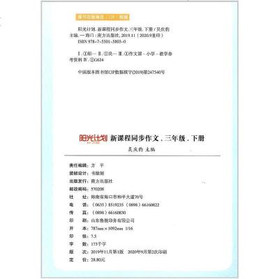 2021新版 阳光计划新课程同步作文三年级下册统编人教版3三年级语文作文同步训练习辅导教材全解书课堂作文选范文素