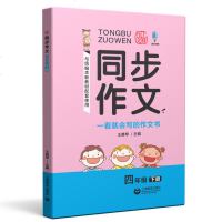 同步作文+新标准词语的理解运用与积累 四年级下册/4年级第二学期 全2册 上海教育出版社 语文教材配套