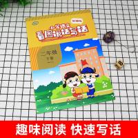 2020版小学语文看图说话写话二年级下册人教版小学生看图写话范文大全专项天天练同步训练练习册优知库作文阅读书一课一练