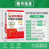 2021版PASS绿卡图书漫画图解初中英语作文万能模板 初中初一初二初三英语必背范文素材写作词汇短语 2020中考英