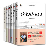 梁衡散文中学生读本全套6册 梁衡的21堂作文课+把栏杆拍遍+跨越百年的美丽+带伤的重阳木+人向天的倾诉+心中的桃花源