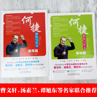 2册全套何捷老师的作文书小学生大全写景写人想象讲述提高写作技巧书籍三四五六年级通用同步范本满分分类人教版辅导百字