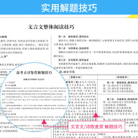 大语文2021版高中文言文古诗词夺分巧练阅读专项训练步步高 一看就能用的作文人物素材高考必刷题通用练习 二轮复习新考
