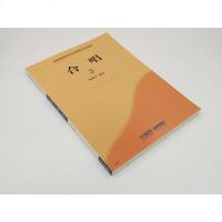 合唱3 杨鸿年 外国音乐作品书籍 音乐教材书籍 全国普通高等学校音乐学(教师教育)本科专业教材 歌唱法合唱歌曲集教程