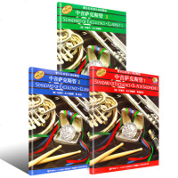 正版中音萨克斯管123册全套 管乐队标准化训练教程 中音萨克斯管初学者入基础练习曲教材教程曲谱书