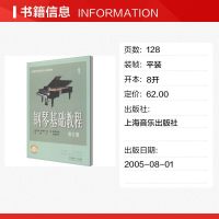 钢琴基础教程 1 修订版 扫码音频版 正版书籍 文轩