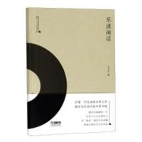 RT正常发货 正版 乐迷闲话 9787552315707 辛丰年 艺术 书籍